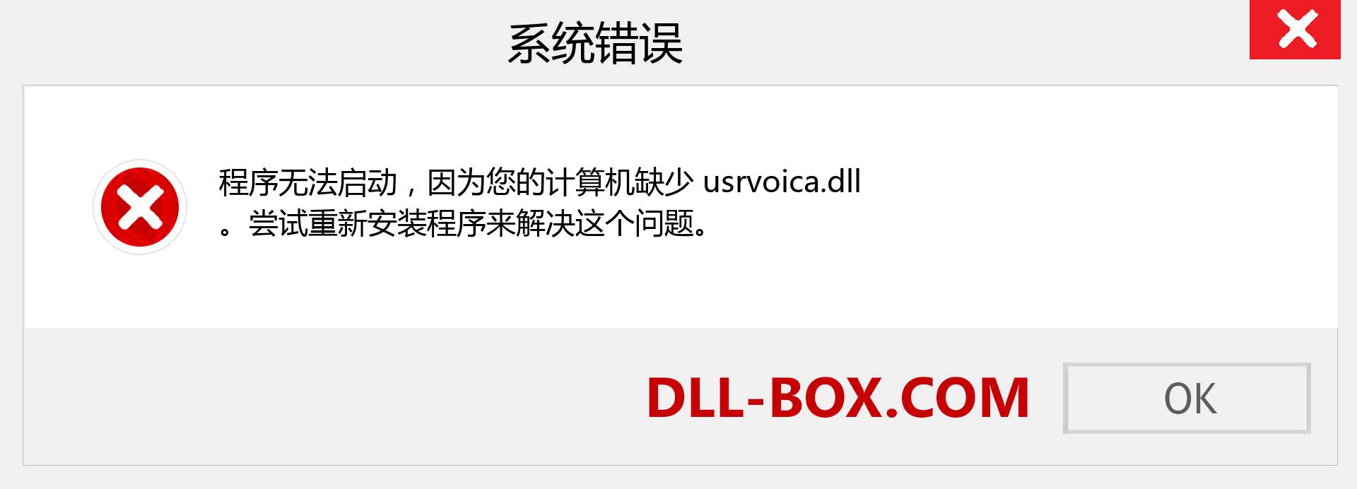 usrvoica.dll 文件丢失？。 适用于 Windows 7、8、10 的下载 - 修复 Windows、照片、图像上的 usrvoica dll 丢失错误